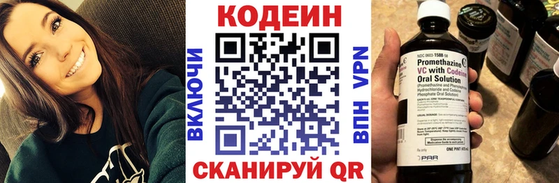 Кодеин Purple Drank  Омутнинск 